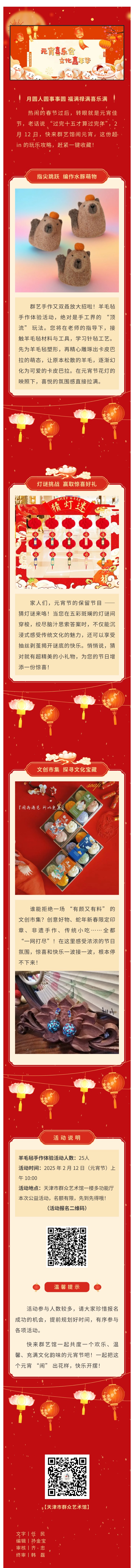 元宵节体验活动.jpg