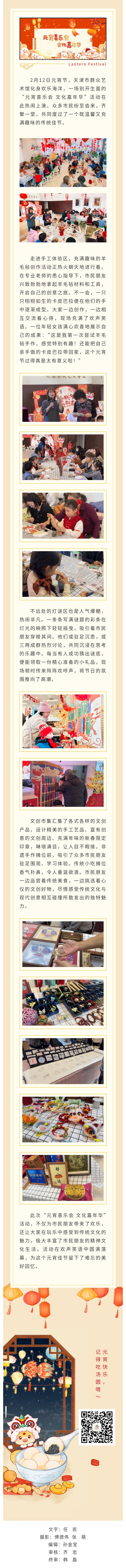元宵节活动.jpg