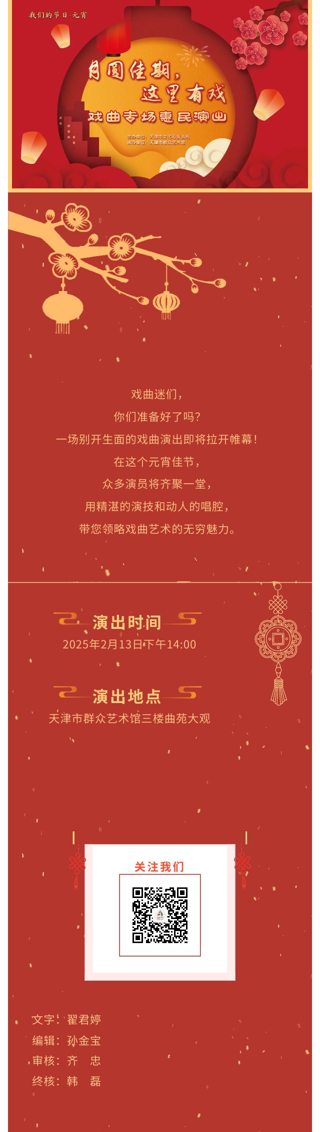 戏曲预告.jpg