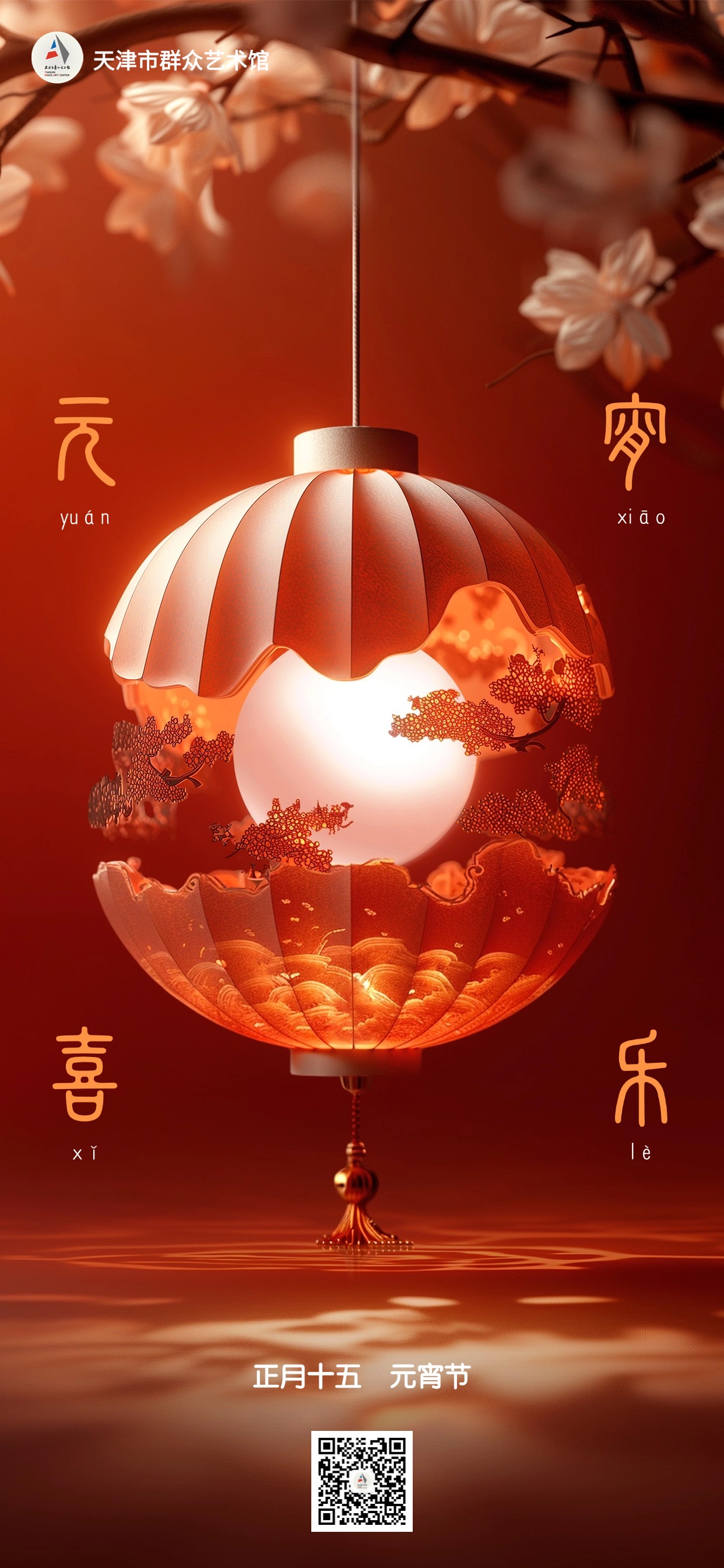 企业正月十五元宵节节日祝福剪纸风全屏竖版海报AIGC.jpg