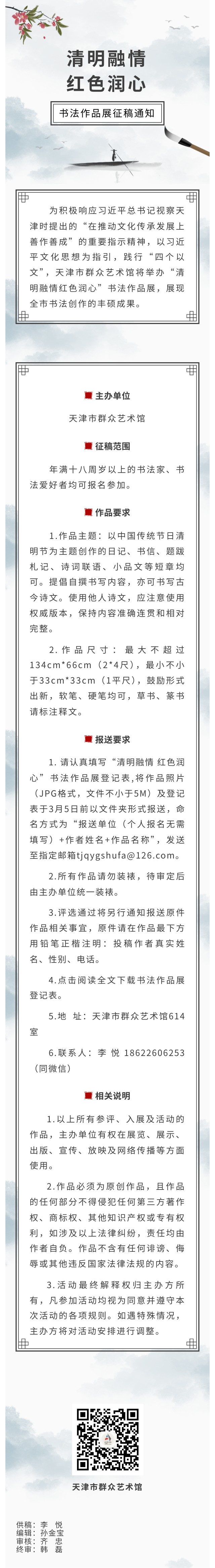 书法作品征集.jpg