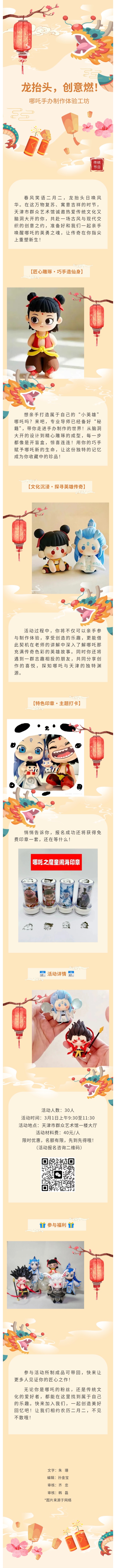 龙抬头活动.jpg