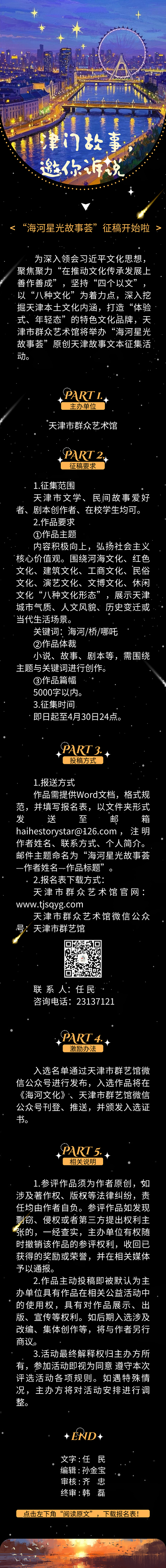 故事会.png