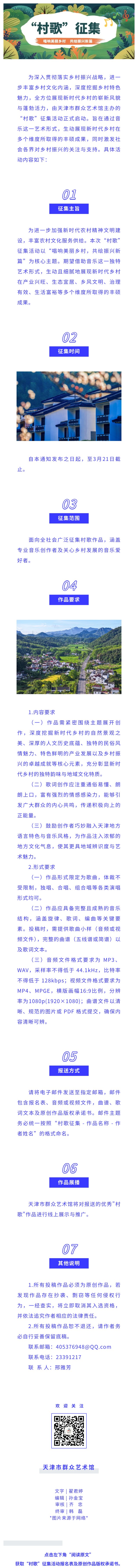 村歌征集.jpg