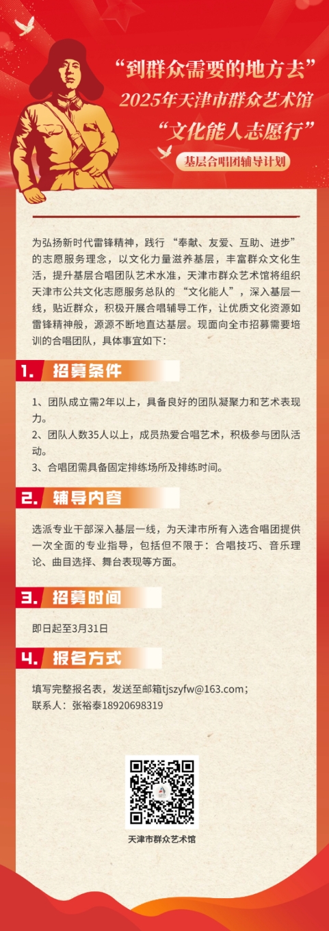2025年天津市群众艺术馆“文化能人志愿行”基层合唱团辅导计划.jpg
