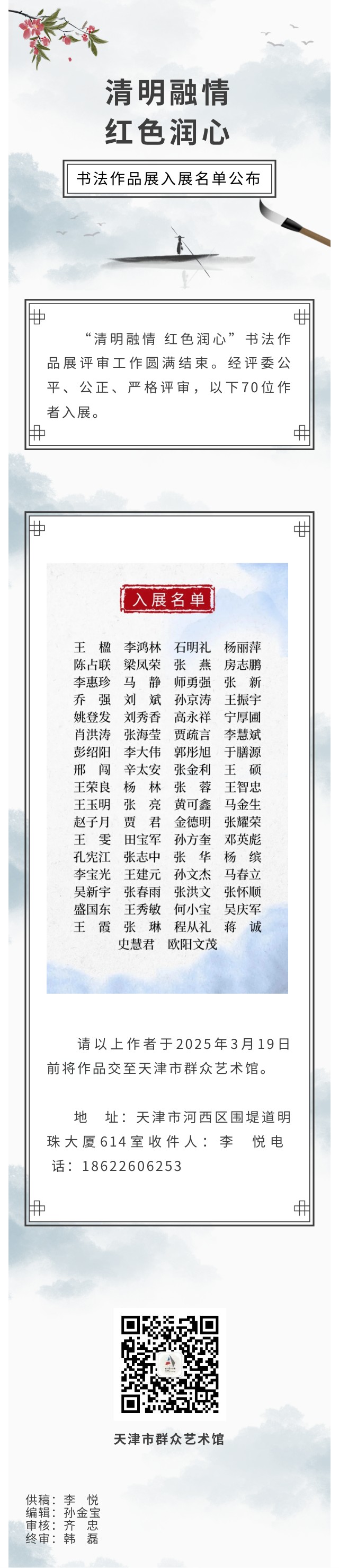 书法作品入围名单.jpg