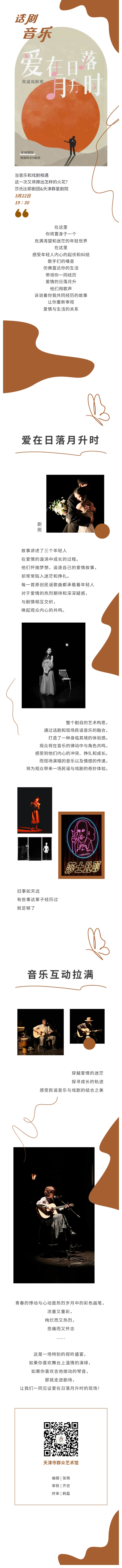 周末剧场话剧音乐.jpg