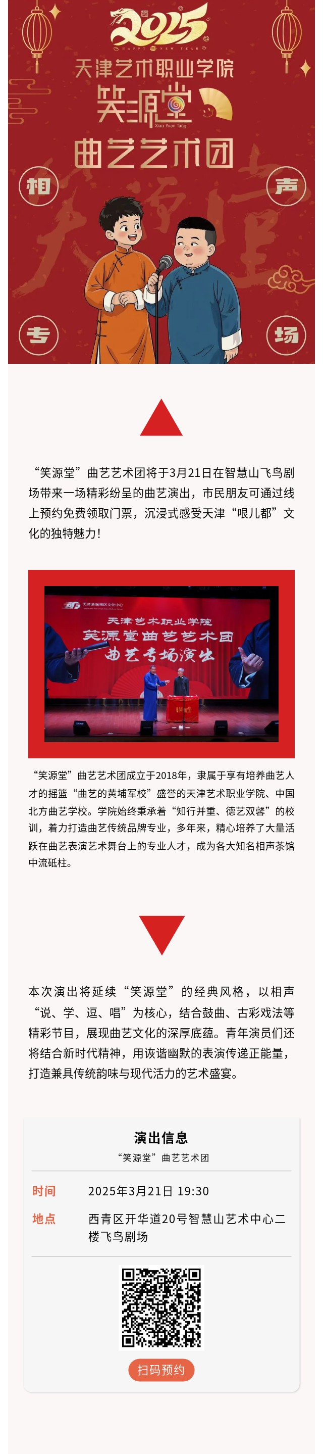 艺术职业学院曲艺专场3.21.jpg