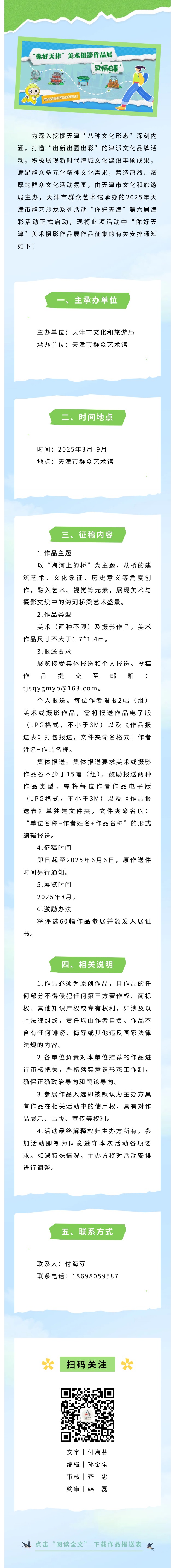你好天津征稿.jpg