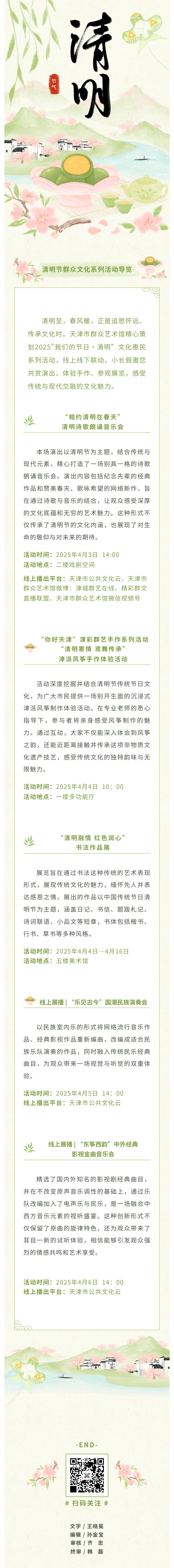清明节活动导览.jpg