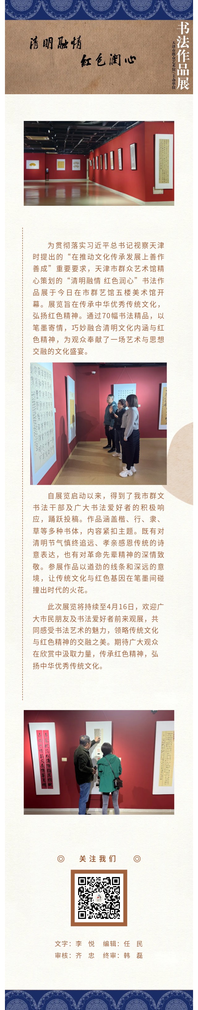 清明节书法展开幕.jpg