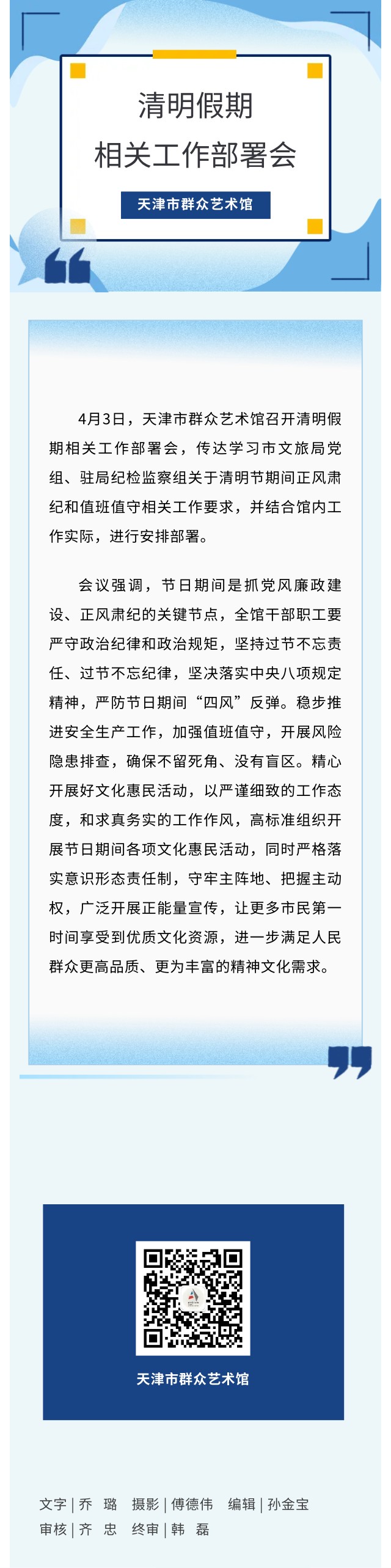 清明节工作部署会.jpg