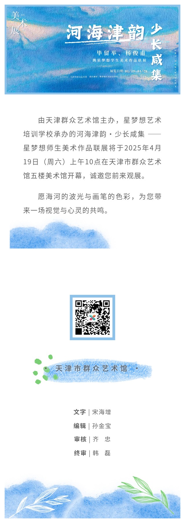 河海津韵展览预告.jpg