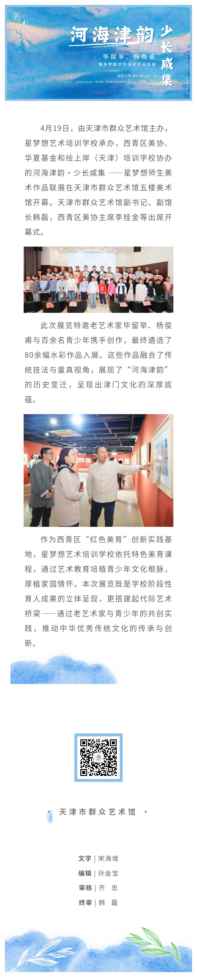 河海津韵新闻稿.jpg