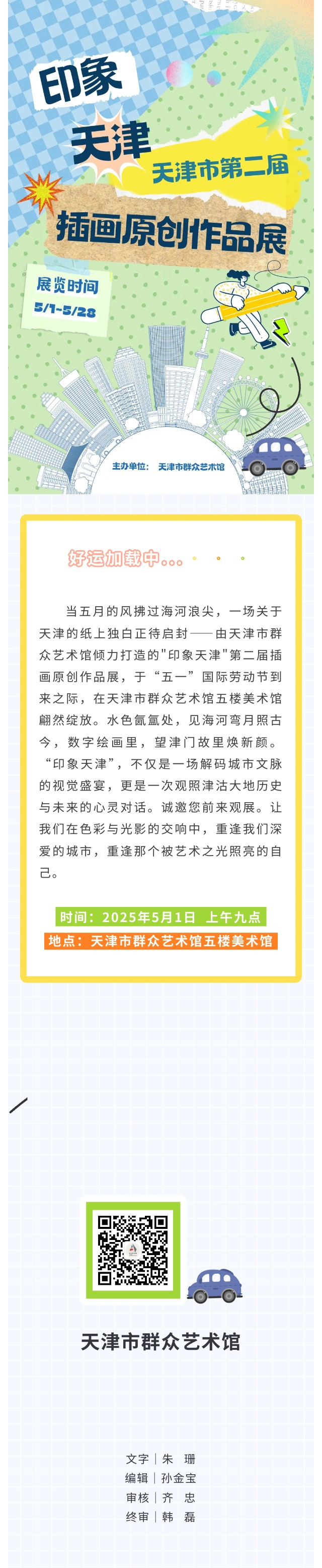 印象天津展览预告.jpg