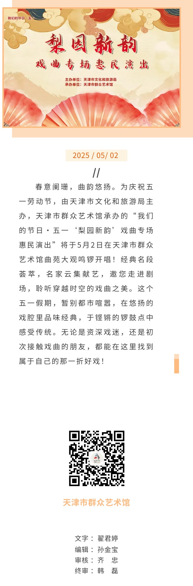 五一戏曲预告.jpg