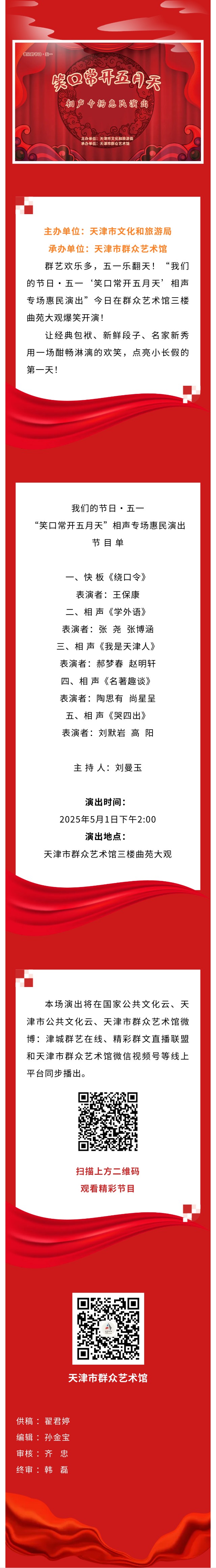 五一相声演出.jpg