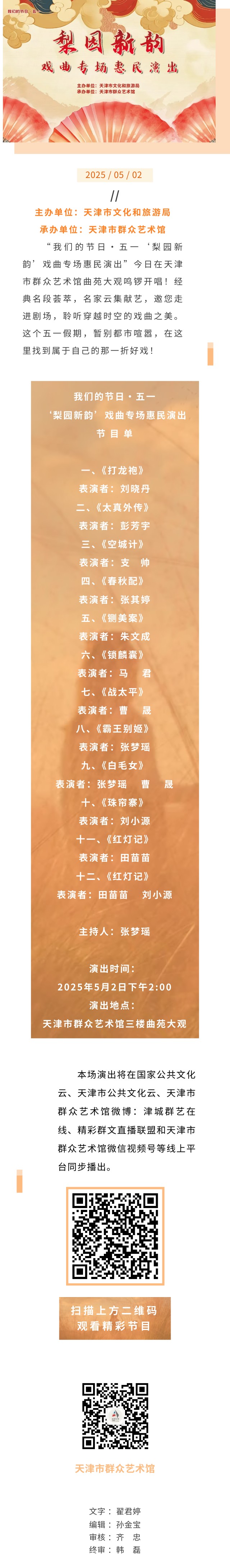 五一戏曲演出.jpg