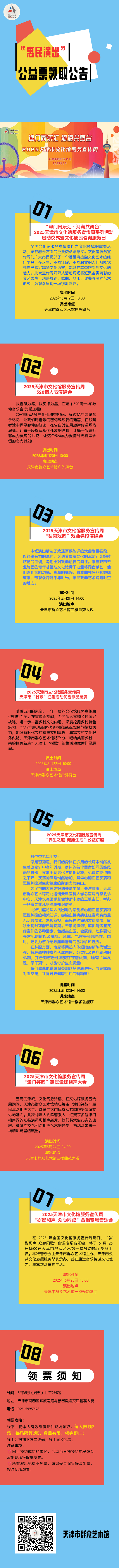 宣传周领票.png