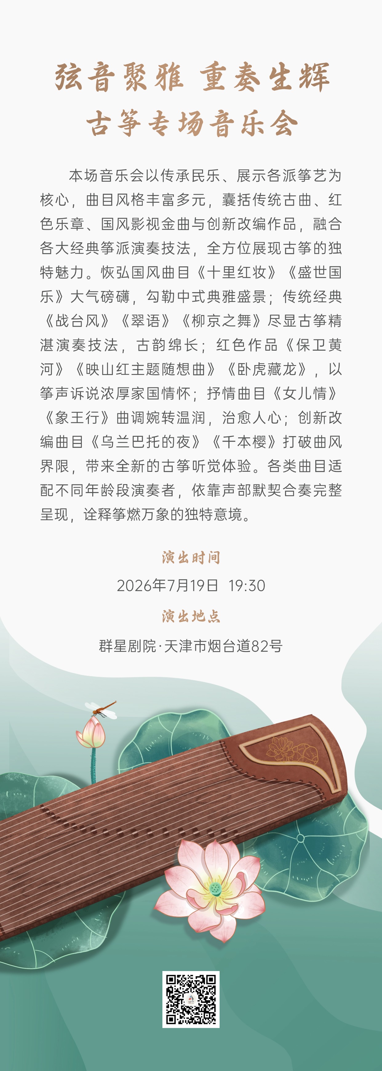 古筝音乐会.jpg